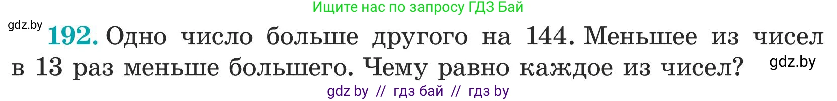 Математика, 5 класс Учебник, авторы: Герасимов Валерий Дмитриевич, Пирютко Ольга Николаевна, Лобанов Александр Павлович, издательство Адукацыя i выхаванне, Минск, 2025, белого цвета, Часть 1, страница 71, номер 192, Условие 2025 (продолжение 2)