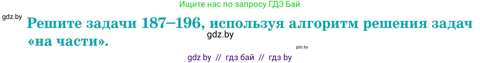 Математика, 5 класс Учебник, авторы: Герасимов Валерий Дмитриевич, Пирютко Ольга Николаевна, Лобанов Александр Павлович, издательство Адукацыя i выхаванне, Минск, 2025, белого цвета, Часть 1, страница 71, номер 193, Условие 2025