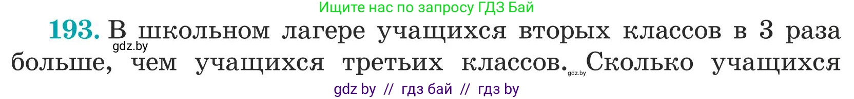Математика, 5 класс Учебник, авторы: Герасимов Валерий Дмитриевич, Пирютко Ольга Николаевна, Лобанов Александр Павлович, издательство Адукацыя i выхаванне, Минск, 2025, белого цвета, Часть 1, страница 71, номер 193, Условие 2025 (продолжение 2)