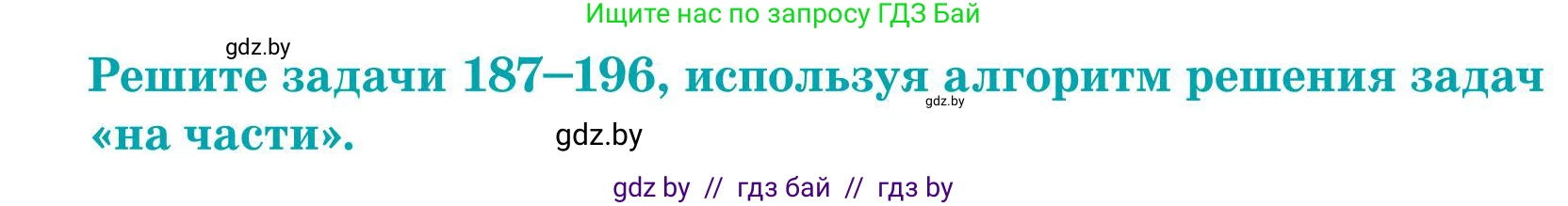Математика, 5 класс Учебник, авторы: Герасимов Валерий Дмитриевич, Пирютко Ольга Николаевна, Лобанов Александр Павлович, издательство Адукацыя i выхаванне, Минск, 2025, белого цвета, Часть 1, страница 72, номер 194, Условие 2025