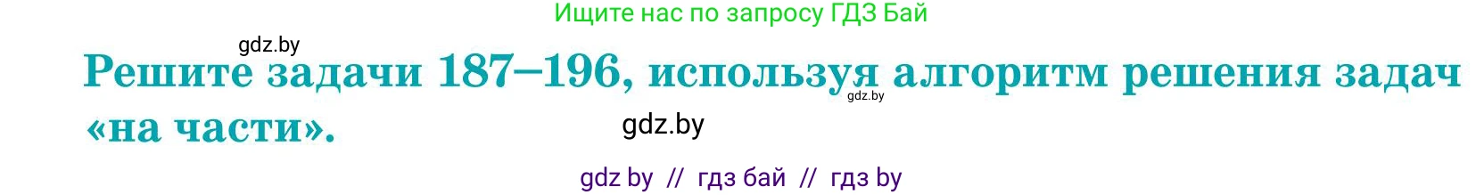 Математика, 5 класс Учебник, авторы: Герасимов Валерий Дмитриевич, Пирютко Ольга Николаевна, Лобанов Александр Павлович, издательство Адукацыя i выхаванне, Минск, 2025, белого цвета, Часть 1, страница 72, номер 195, Условие 2025