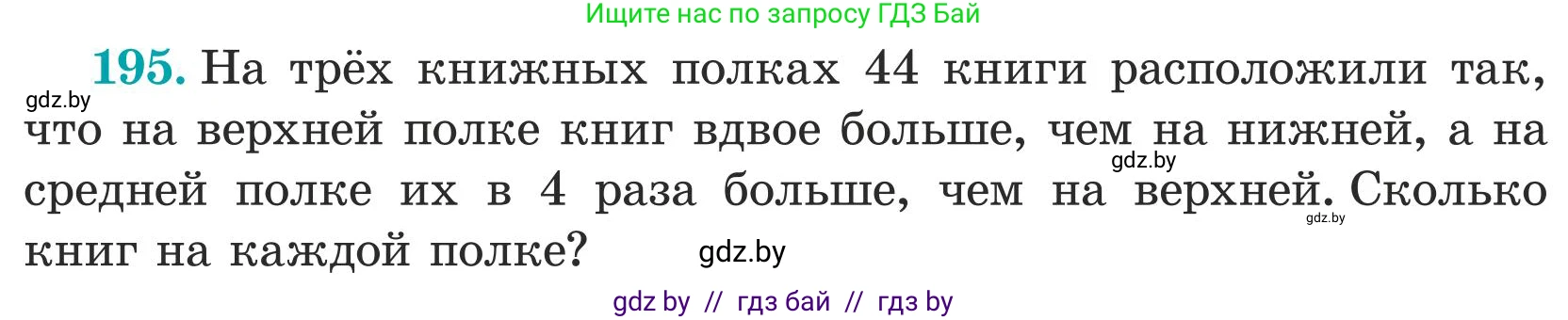 Математика, 5 класс Учебник, авторы: Герасимов Валерий Дмитриевич, Пирютко Ольга Николаевна, Лобанов Александр Павлович, издательство Адукацыя i выхаванне, Минск, 2025, белого цвета, Часть 1, страница 72, номер 195, Условие 2025 (продолжение 2)