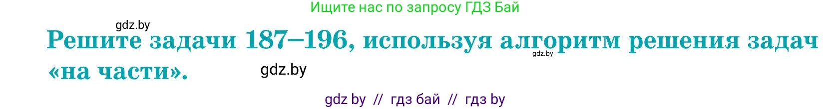 Математика, 5 класс Учебник, авторы: Герасимов Валерий Дмитриевич, Пирютко Ольга Николаевна, Лобанов Александр Павлович, издательство Адукацыя i выхаванне, Минск, 2025, белого цвета, Часть 1, страница 72, номер 196, Условие 2025