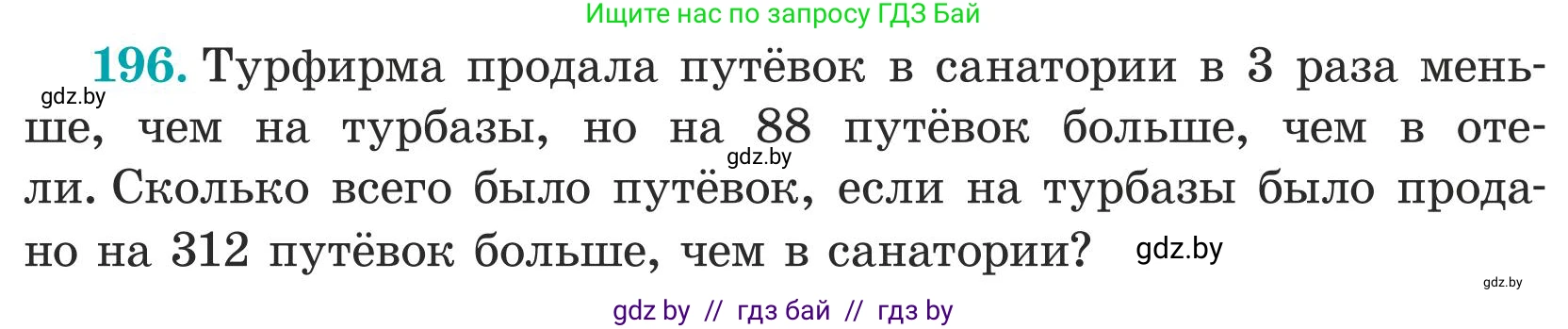 Математика, 5 класс Учебник, авторы: Герасимов Валерий Дмитриевич, Пирютко Ольга Николаевна, Лобанов Александр Павлович, издательство Адукацыя i выхаванне, Минск, 2025, белого цвета, Часть 1, страница 72, номер 196, Условие 2025 (продолжение 2)