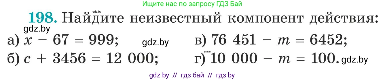 Математика, 5 класс Учебник, авторы: Герасимов Валерий Дмитриевич, Пирютко Ольга Николаевна, Лобанов Александр Павлович, издательство Адукацыя i выхаванне, Минск, 2025, белого цвета, Часть 1, страница 72, номер 198, Условие 2025