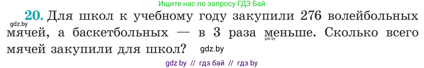 Математика, 5 класс Учебник, авторы: Герасимов Валерий Дмитриевич, Пирютко Ольга Николаевна, Лобанов Александр Павлович, издательство Адукацыя i выхаванне, Минск, 2025, белого цвета, Часть 1, страница 18, номер 20, Условие 2025