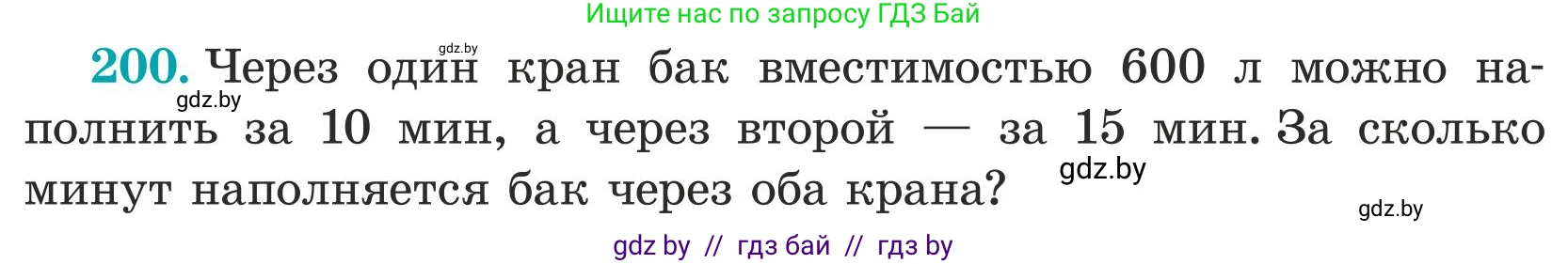 Математика, 5 класс Учебник, авторы: Герасимов Валерий Дмитриевич, Пирютко Ольга Николаевна, Лобанов Александр Павлович, издательство Адукацыя i выхаванне, Минск, 2025, белого цвета, Часть 1, страница 72, номер 200, Условие 2025