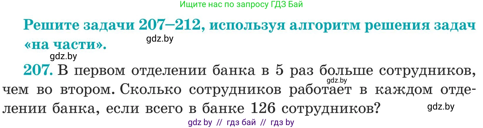 Математика, 5 класс Учебник, авторы: Герасимов Валерий Дмитриевич, Пирютко Ольга Николаевна, Лобанов Александр Павлович, издательство Адукацыя i выхаванне, Минск, 2025, белого цвета, Часть 1, страница 75, номер 207, Условие 2025