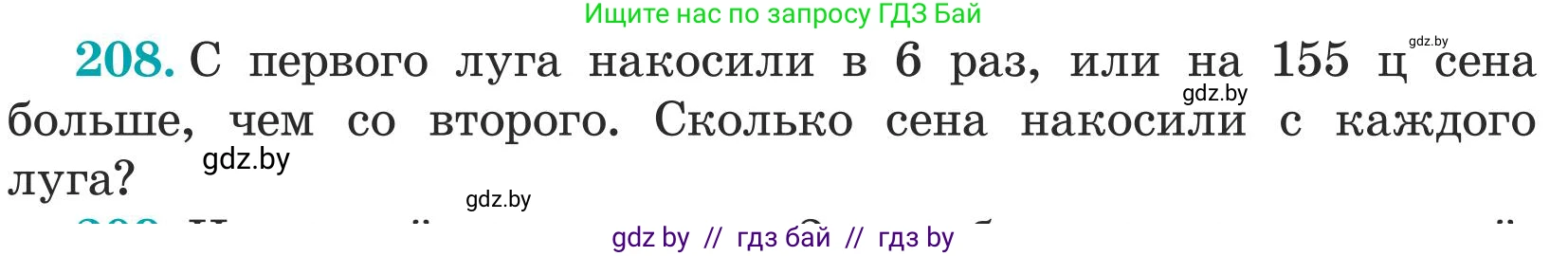 Математика, 5 класс Учебник, авторы: Герасимов Валерий Дмитриевич, Пирютко Ольга Николаевна, Лобанов Александр Павлович, издательство Адукацыя i выхаванне, Минск, 2025, белого цвета, Часть 1, страница 75, номер 208, Условие 2025 (продолжение 2)