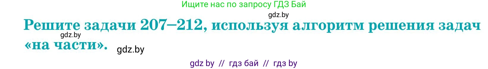 Математика, 5 класс Учебник, авторы: Герасимов Валерий Дмитриевич, Пирютко Ольга Николаевна, Лобанов Александр Павлович, издательство Адукацыя i выхаванне, Минск, 2025, белого цвета, Часть 1, страница 75, номер 209, Условие 2025