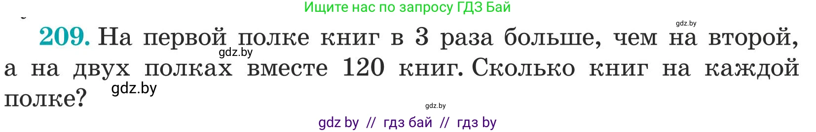 Математика, 5 класс Учебник, авторы: Герасимов Валерий Дмитриевич, Пирютко Ольга Николаевна, Лобанов Александр Павлович, издательство Адукацыя i выхаванне, Минск, 2025, белого цвета, Часть 1, страница 75, номер 209, Условие 2025 (продолжение 2)