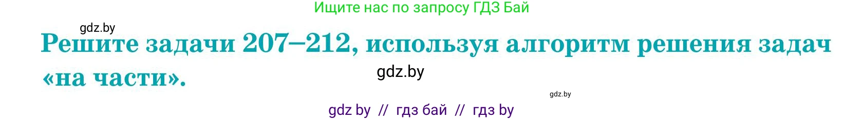 Математика, 5 класс Учебник, авторы: Герасимов Валерий Дмитриевич, Пирютко Ольга Николаевна, Лобанов Александр Павлович, издательство Адукацыя i выхаванне, Минск, 2025, белого цвета, Часть 1, страница 75, номер 210, Условие 2025