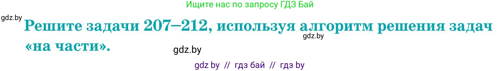 Математика, 5 класс Учебник, авторы: Герасимов Валерий Дмитриевич, Пирютко Ольга Николаевна, Лобанов Александр Павлович, издательство Адукацыя i выхаванне, Минск, 2025, белого цвета, Часть 1, страница 75, номер 211, Условие 2025