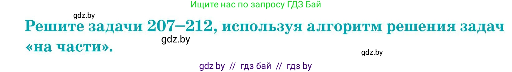 Математика, 5 класс Учебник, авторы: Герасимов Валерий Дмитриевич, Пирютко Ольга Николаевна, Лобанов Александр Павлович, издательство Адукацыя i выхаванне, Минск, 2025, белого цвета, Часть 1, страница 75, номер 212, Условие 2025
