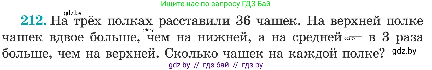 Математика, 5 класс Учебник, авторы: Герасимов Валерий Дмитриевич, Пирютко Ольга Николаевна, Лобанов Александр Павлович, издательство Адукацыя i выхаванне, Минск, 2025, белого цвета, Часть 1, страница 75, номер 212, Условие 2025 (продолжение 2)