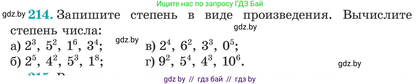 Математика, 5 класс Учебник, авторы: Герасимов Валерий Дмитриевич, Пирютко Ольга Николаевна, Лобанов Александр Павлович, издательство Адукацыя i выхаванне, Минск, 2025, белого цвета, Часть 1, страница 78, номер 214, Условие 2025