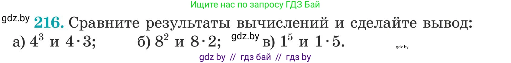 Математика, 5 класс Учебник, авторы: Герасимов Валерий Дмитриевич, Пирютко Ольга Николаевна, Лобанов Александр Павлович, издательство Адукацыя i выхаванне, Минск, 2025, белого цвета, Часть 1, страница 78, номер 216, Условие 2025