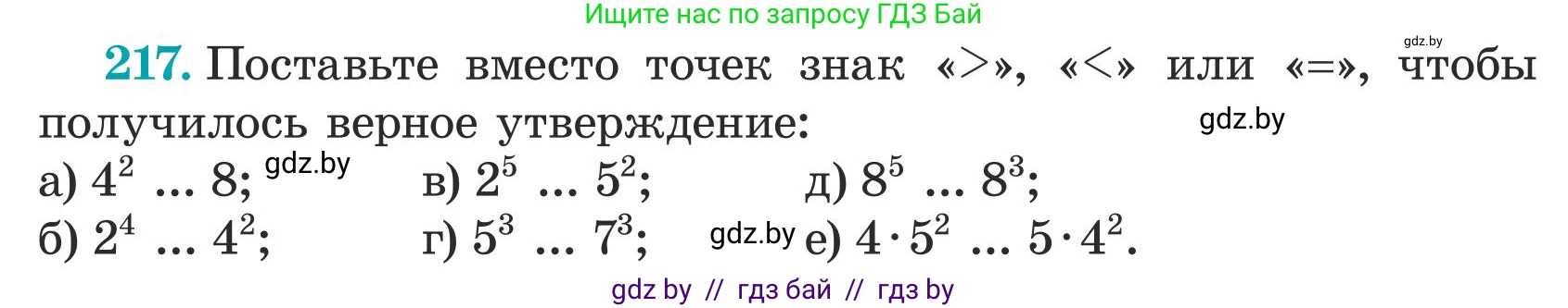 Математика, 5 класс Учебник, авторы: Герасимов Валерий Дмитриевич, Пирютко Ольга Николаевна, Лобанов Александр Павлович, издательство Адукацыя i выхаванне, Минск, 2025, белого цвета, Часть 1, страница 78, номер 217, Условие 2025