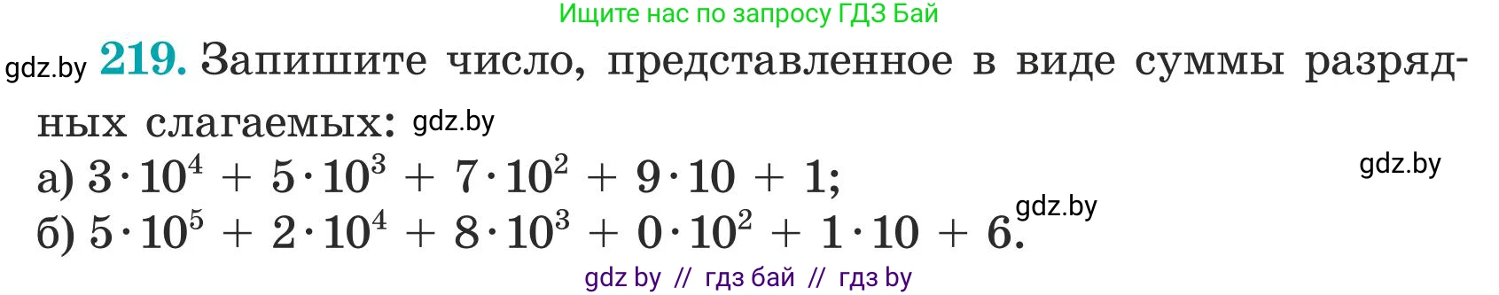 Математика, 5 класс Учебник, авторы: Герасимов Валерий Дмитриевич, Пирютко Ольга Николаевна, Лобанов Александр Павлович, издательство Адукацыя i выхаванне, Минск, 2025, белого цвета, Часть 1, страница 78, номер 219, Условие 2025