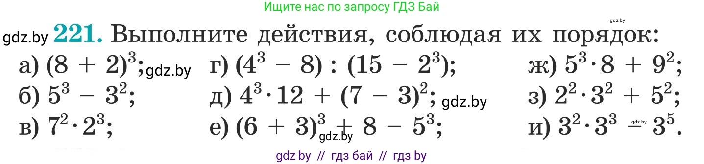 Математика, 5 класс Учебник, авторы: Герасимов Валерий Дмитриевич, Пирютко Ольга Николаевна, Лобанов Александр Павлович, издательство Адукацыя i выхаванне, Минск, 2025, белого цвета, Часть 1, страница 79, номер 221, Условие 2025