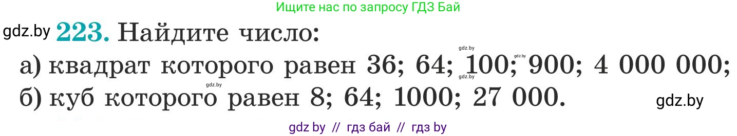 Математика, 5 класс Учебник, авторы: Герасимов Валерий Дмитриевич, Пирютко Ольга Николаевна, Лобанов Александр Павлович, издательство Адукацыя i выхаванне, Минск, 2025, белого цвета, Часть 1, страница 79, номер 223, Условие 2025