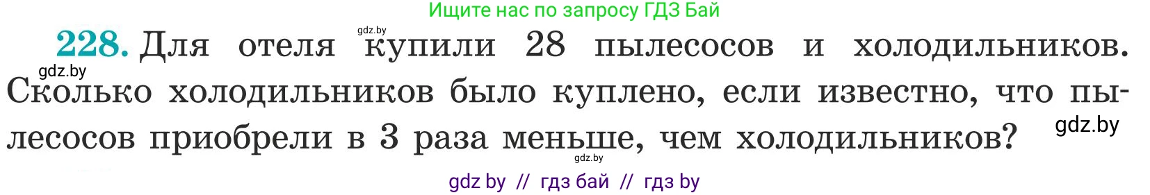 Математика, 5 класс Учебник, авторы: Герасимов Валерий Дмитриевич, Пирютко Ольга Николаевна, Лобанов Александр Павлович, издательство Адукацыя i выхаванне, Минск, 2025, белого цвета, Часть 1, страница 80, номер 228, Условие 2025