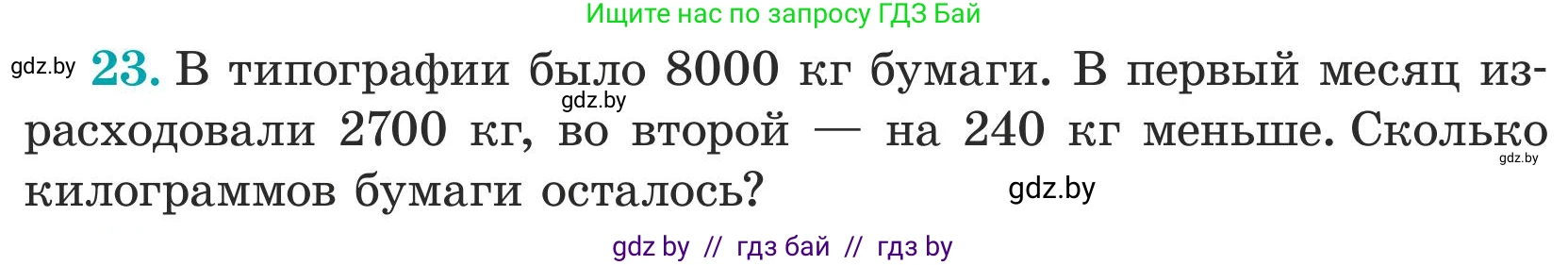 Математика, 5 класс Учебник, авторы: Герасимов Валерий Дмитриевич, Пирютко Ольга Николаевна, Лобанов Александр Павлович, издательство Адукацыя i выхаванне, Минск, 2025, белого цвета, Часть 1, страница 18, номер 23, Условие 2025
