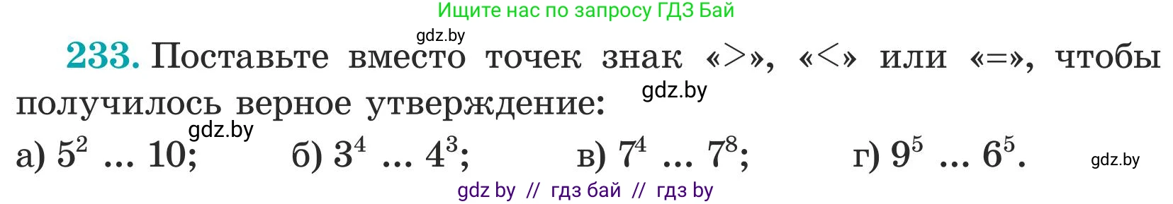Математика, 5 класс Учебник, авторы: Герасимов Валерий Дмитриевич, Пирютко Ольга Николаевна, Лобанов Александр Павлович, издательство Адукацыя i выхаванне, Минск, 2025, белого цвета, Часть 1, страница 82, номер 233, Условие 2025