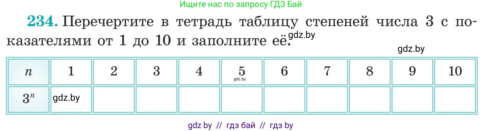 Математика, 5 класс Учебник, авторы: Герасимов Валерий Дмитриевич, Пирютко Ольга Николаевна, Лобанов Александр Павлович, издательство Адукацыя i выхаванне, Минск, 2025, белого цвета, Часть 1, страница 82, номер 234, Условие 2025