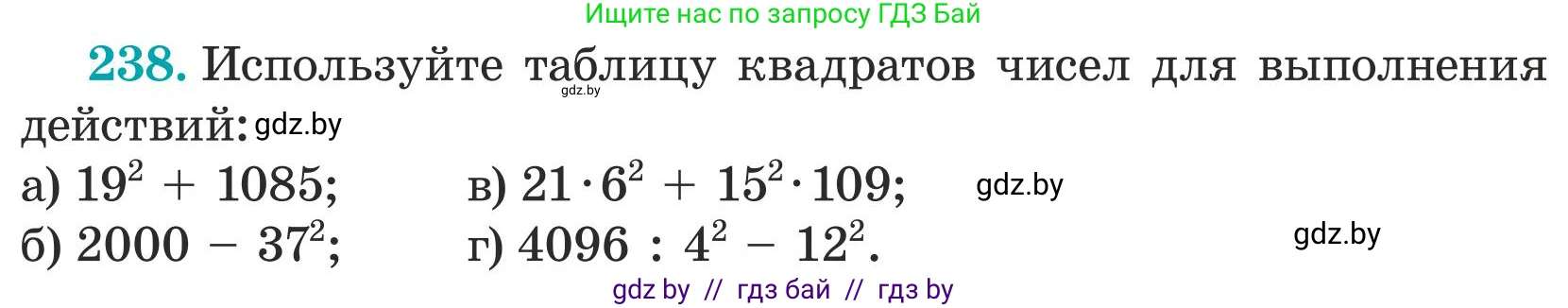 Математика, 5 класс Учебник, авторы: Герасимов Валерий Дмитриевич, Пирютко Ольга Николаевна, Лобанов Александр Павлович, издательство Адукацыя i выхаванне, Минск, 2025, белого цвета, Часть 1, страница 82, номер 238, Условие 2025