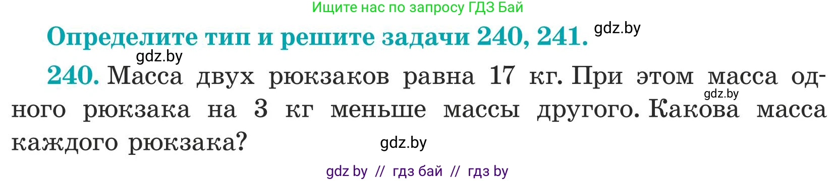 Математика, 5 класс Учебник, авторы: Герасимов Валерий Дмитриевич, Пирютко Ольга Николаевна, Лобанов Александр Павлович, издательство Адукацыя i выхаванне, Минск, 2025, белого цвета, Часть 1, страница 82, номер 240, Условие 2025