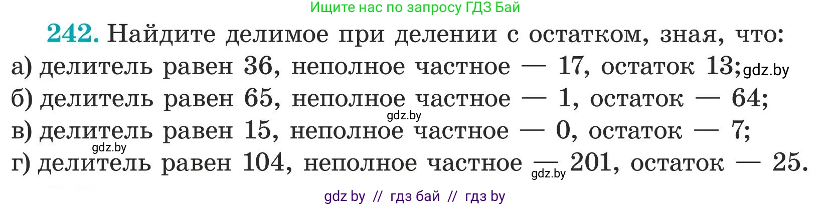 Математика, 5 класс Учебник, авторы: Герасимов Валерий Дмитриевич, Пирютко Ольга Николаевна, Лобанов Александр Павлович, издательство Адукацыя i выхаванне, Минск, 2025, белого цвета, Часть 1, страница 83, номер 242, Условие 2025