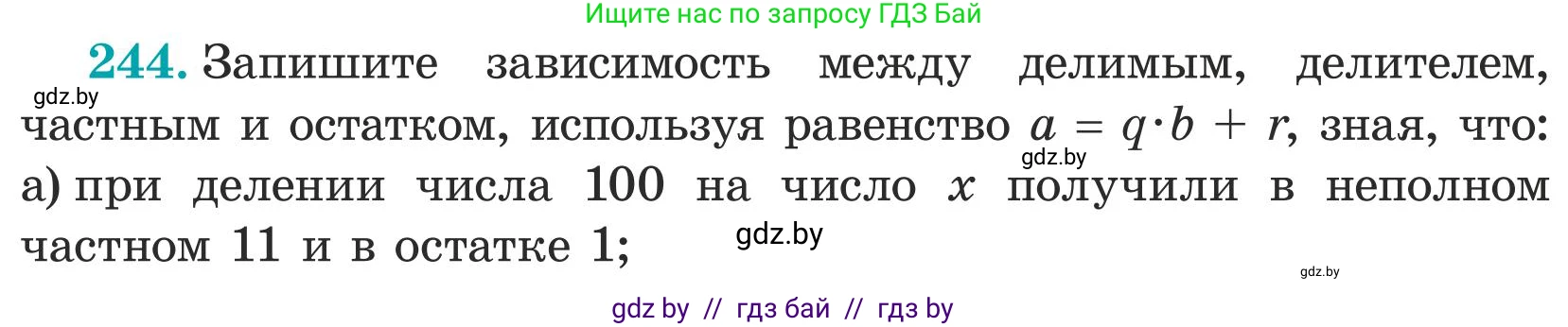 Математика, 5 класс Учебник, авторы: Герасимов Валерий Дмитриевич, Пирютко Ольга Николаевна, Лобанов Александр Павлович, издательство Адукацыя i выхаванне, Минск, 2025, белого цвета, Часть 1, страница 83, номер 244, Условие 2025