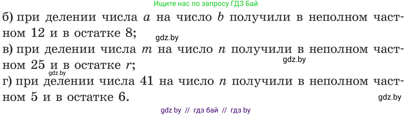 Математика, 5 класс Учебник, авторы: Герасимов Валерий Дмитриевич, Пирютко Ольга Николаевна, Лобанов Александр Павлович, издательство Адукацыя i выхаванне, Минск, 2025, белого цвета, Часть 1, страница 83, номер 244, Условие 2025 (продолжение 2)