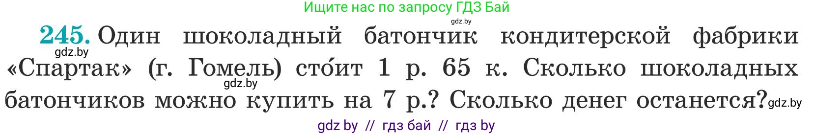Математика, 5 класс Учебник, авторы: Герасимов Валерий Дмитриевич, Пирютко Ольга Николаевна, Лобанов Александр Павлович, издательство Адукацыя i выхаванне, Минск, 2025, белого цвета, Часть 1, страница 84, номер 245, Условие 2025