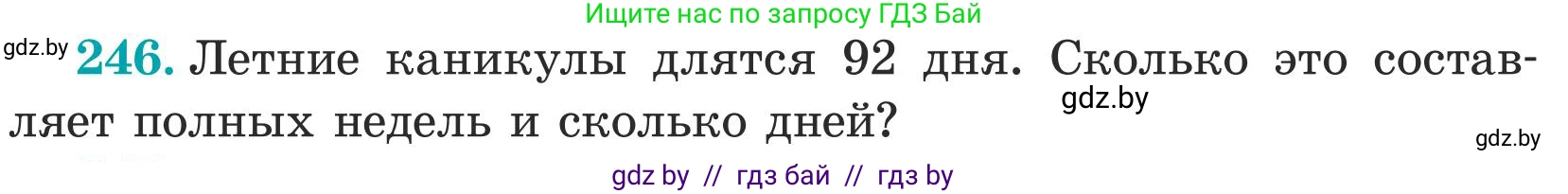 Математика, 5 класс Учебник, авторы: Герасимов Валерий Дмитриевич, Пирютко Ольга Николаевна, Лобанов Александр Павлович, издательство Адукацыя i выхаванне, Минск, 2025, белого цвета, Часть 1, страница 84, номер 246, Условие 2025