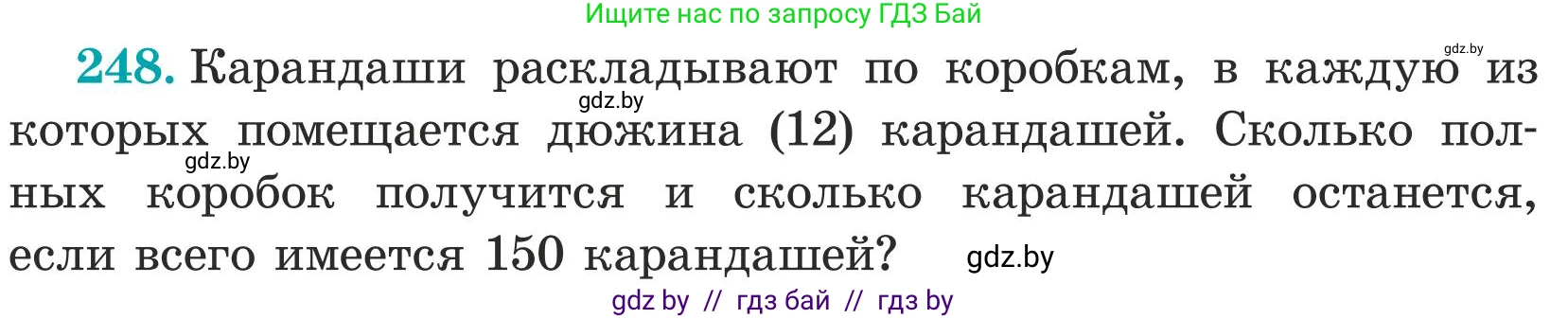 Математика, 5 класс Учебник, авторы: Герасимов Валерий Дмитриевич, Пирютко Ольга Николаевна, Лобанов Александр Павлович, издательство Адукацыя i выхаванне, Минск, 2025, белого цвета, Часть 1, страница 84, номер 248, Условие 2025