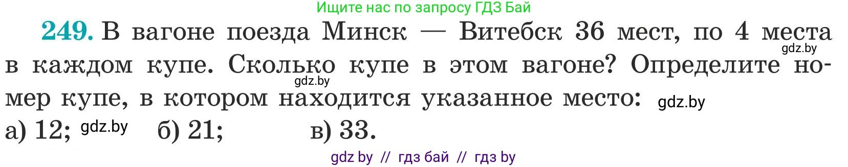 Математика, 5 класс Учебник, авторы: Герасимов Валерий Дмитриевич, Пирютко Ольга Николаевна, Лобанов Александр Павлович, издательство Адукацыя i выхаванне, Минск, 2025, белого цвета, Часть 1, страница 84, номер 249, Условие 2025