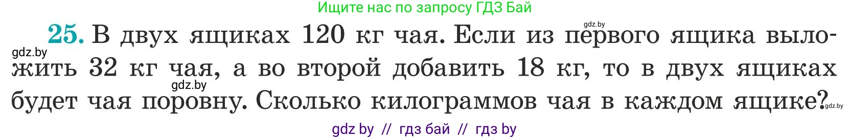 Математика, 5 класс Учебник, авторы: Герасимов Валерий Дмитриевич, Пирютко Ольга Николаевна, Лобанов Александр Павлович, издательство Адукацыя i выхаванне, Минск, 2025, белого цвета, Часть 1, страница 19, номер 25, Условие 2025