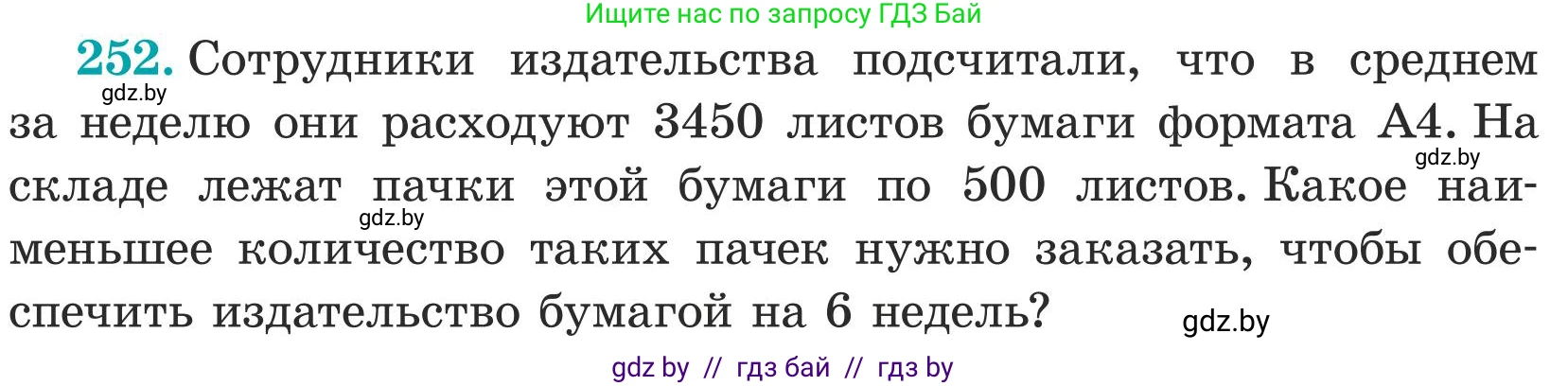 Математика, 5 класс Учебник, авторы: Герасимов Валерий Дмитриевич, Пирютко Ольга Николаевна, Лобанов Александр Павлович, издательство Адукацыя i выхаванне, Минск, 2025, белого цвета, Часть 1, страница 84, номер 252, Условие 2025