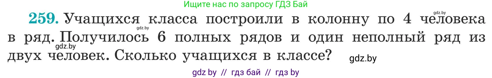 Математика, 5 класс Учебник, авторы: Герасимов Валерий Дмитриевич, Пирютко Ольга Николаевна, Лобанов Александр Павлович, издательство Адукацыя i выхаванне, Минск, 2025, белого цвета, Часть 1, страница 86, номер 259, Условие 2025