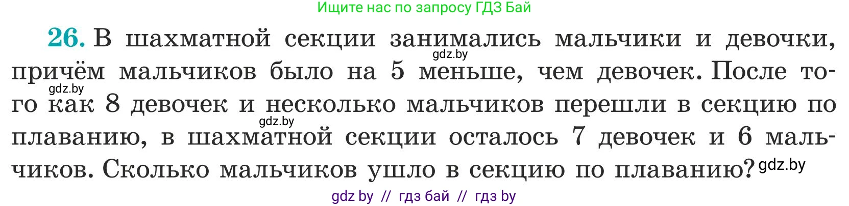 Математика, 5 класс Учебник, авторы: Герасимов Валерий Дмитриевич, Пирютко Ольга Николаевна, Лобанов Александр Павлович, издательство Адукацыя i выхаванне, Минск, 2025, белого цвета, Часть 1, страница 19, номер 26, Условие 2025