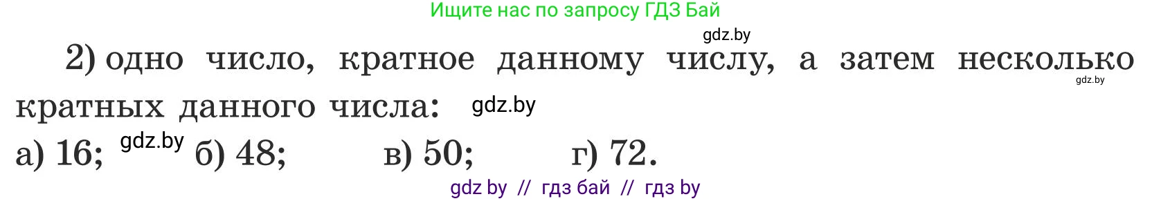 Математика, 5 класс Учебник, авторы: Герасимов Валерий Дмитриевич, Пирютко Ольга Николаевна, Лобанов Александр Павлович, издательство Адукацыя i выхаванне, Минск, 2025, белого цвета, Часть 1, страница 88, номер 260, Условие 2025 (продолжение 2)