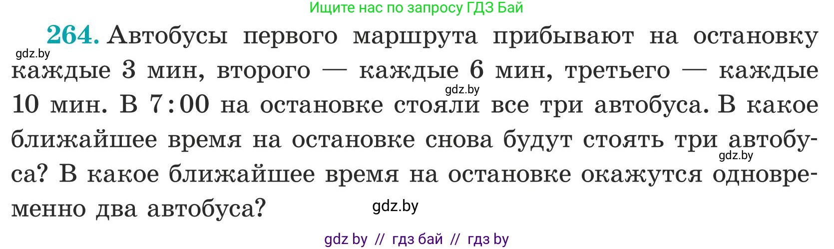 Математика, 5 класс Учебник, авторы: Герасимов Валерий Дмитриевич, Пирютко Ольга Николаевна, Лобанов Александр Павлович, издательство Адукацыя i выхаванне, Минск, 2025, белого цвета, Часть 1, страница 89, номер 264, Условие 2025