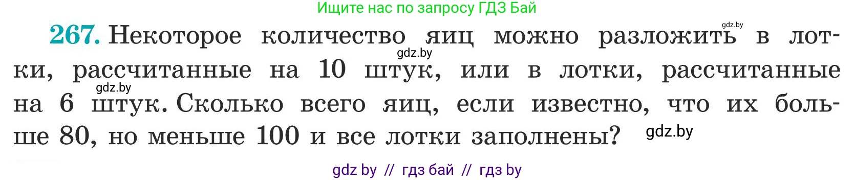 Математика, 5 класс Учебник, авторы: Герасимов Валерий Дмитриевич, Пирютко Ольга Николаевна, Лобанов Александр Павлович, издательство Адукацыя i выхаванне, Минск, 2025, белого цвета, Часть 1, страница 90, номер 267, Условие 2025