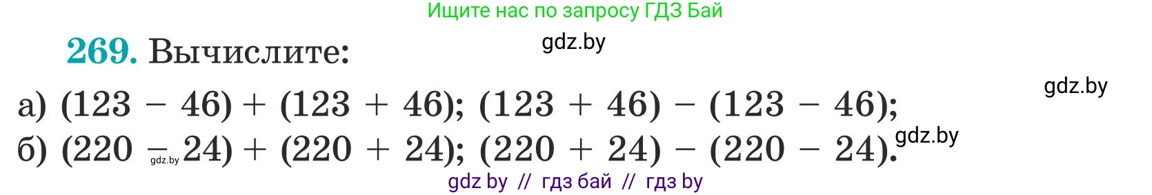 Математика, 5 класс Учебник, авторы: Герасимов Валерий Дмитриевич, Пирютко Ольга Николаевна, Лобанов Александр Павлович, издательство Адукацыя i выхаванне, Минск, 2025, белого цвета, Часть 1, страница 90, номер 269, Условие 2025