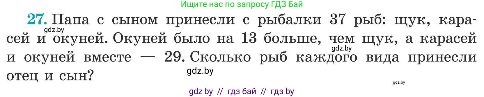 Математика, 5 класс Учебник, авторы: Герасимов Валерий Дмитриевич, Пирютко Ольга Николаевна, Лобанов Александр Павлович, издательство Адукацыя i выхаванне, Минск, 2025, белого цвета, Часть 1, страница 19, номер 27, Условие 2025