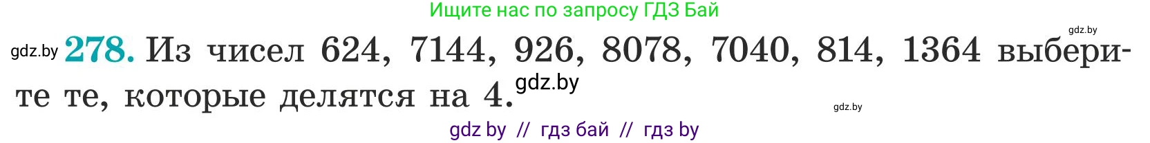 Математика, 5 класс Учебник, авторы: Герасимов Валерий Дмитриевич, Пирютко Ольга Николаевна, Лобанов Александр Павлович, издательство Адукацыя i выхаванне, Минск, 2025, белого цвета, Часть 1, страница 95, номер 278, Условие 2025