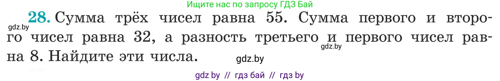 Математика, 5 класс Учебник, авторы: Герасимов Валерий Дмитриевич, Пирютко Ольга Николаевна, Лобанов Александр Павлович, издательство Адукацыя i выхаванне, Минск, 2025, белого цвета, Часть 1, страница 19, номер 28, Условие 2025