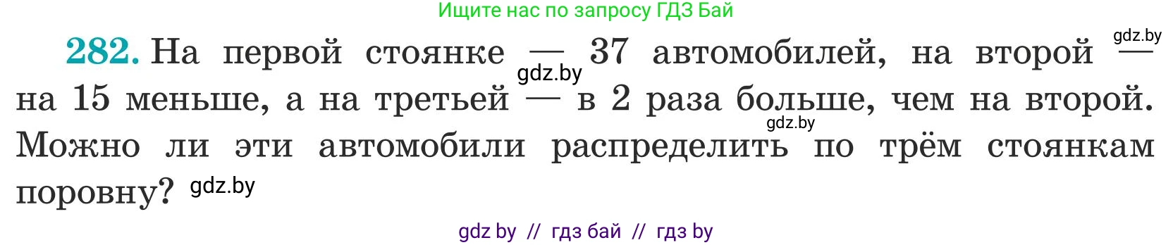 Математика, 5 класс Учебник, авторы: Герасимов Валерий Дмитриевич, Пирютко Ольга Николаевна, Лобанов Александр Павлович, издательство Адукацыя i выхаванне, Минск, 2025, белого цвета, Часть 1, страница 95, номер 282, Условие 2025